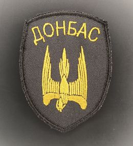 Шеврон "Донбасс"