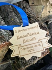 Фигурная именная медаль из дерева «С Днем знаний!» — персонализированная награда для первоклассников и выпускников