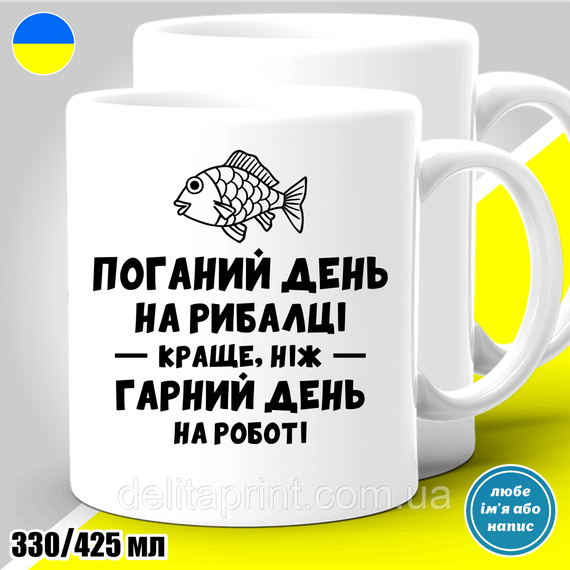 Кружка металлическая с принтом "Поганий день на рибалці краще..." кружка с карабином | Зображення 3