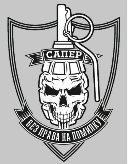 Шеврон САПЕР (наклейка на стекло без фона)