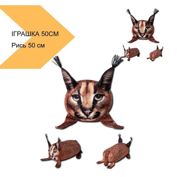 М'яка іграшка-подушка антистрес Рись 50 см XPRO (43500-_622) | Зображення 1