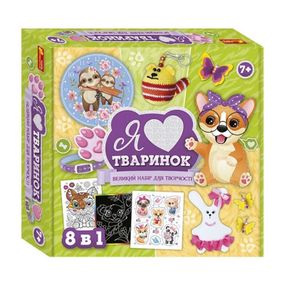 Великий набір для творчості "Я люблю тваринок" 10100650, 8 виробів своїми руками