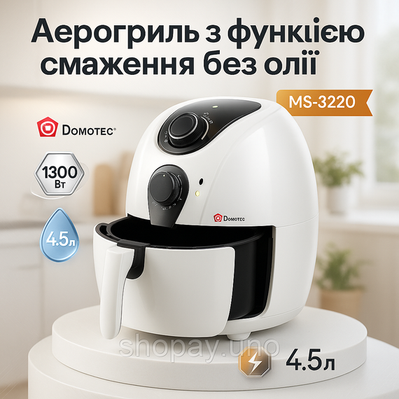 Аерофритниця Мультипіч Аерогриль Domotec MS-3220 1300Вт 4.5л Безмасляна з Таймером White