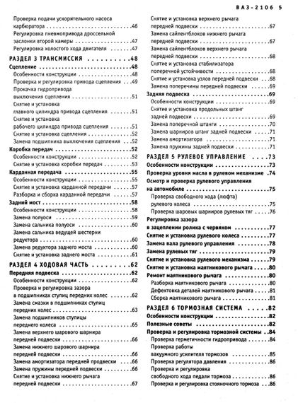 ВАЗ-2106. Руководство по ремонту и техническому обслуживанию. Книга | Зображення 3