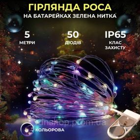 Светодиодная гирлянда Роса 5 метров на батарейках нить 50 led на зеленом проводе мультиколор 50L5MGML