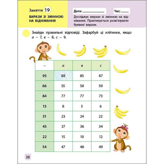 Тренировочная тетрадь: Математика 2 класс 1 часть 19703 украинский язык | Зображення 1