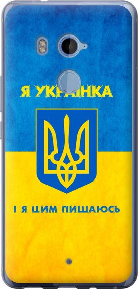 Чехол на HTC U11 Plus Я украинка "1167u-1363-17620"