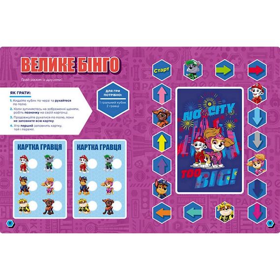 Розвиваючий зошит Готові до гри Сміливі цуценята 238002 Щенячий Патруль | Зображення 1