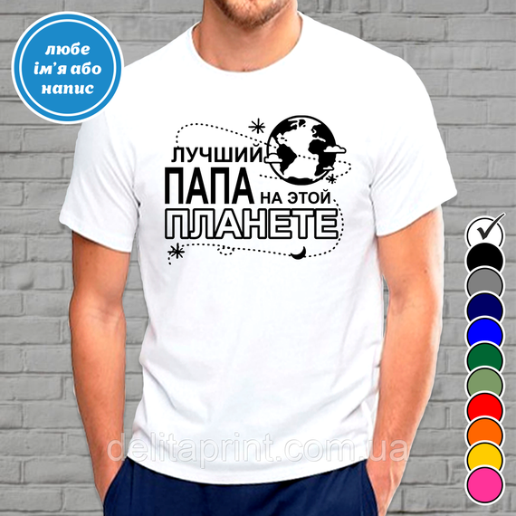 Футболка с принтом "Кращий тато на всій планеті" B&W Style | Зображення 1