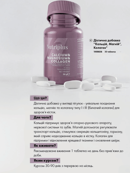 Дієтична добавка Farmasi "Кальцій Магній" Колаген" 30 шт | Зображення 1