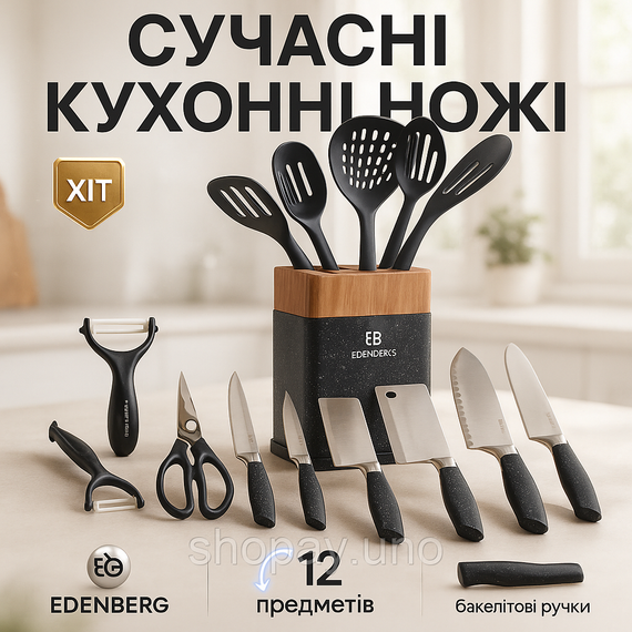 Набір кухонних ножів Edenberg EB-11098 із 12 предметів на стійці Black