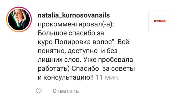 Онлайн , базовый курс по лечению волос "Полировка волос" 5 уроков | Зображення 3