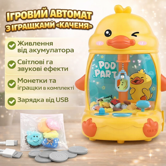 Ігровий автомат Курча дитячий інтерактивний для лову іграшок із музикою Дитячий ігровий автомат із краном і іграшками