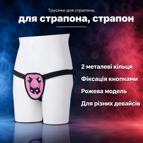 Трусики для страпона, страпон-харнес з кільцями HARNESS Strap On Harness Pink — рожеві, 2 металеві кільця