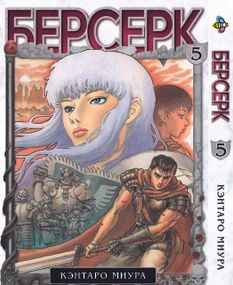 Манга KT Bee's Print Берсерк Том 05 BP BRK 05 (1554733469)
