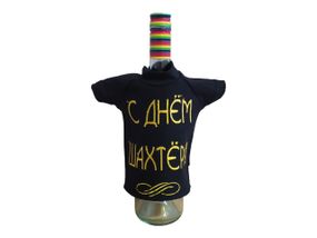 Футболка чохол упаковка пляшки алкоголю з днем шахтера Чорний 00396