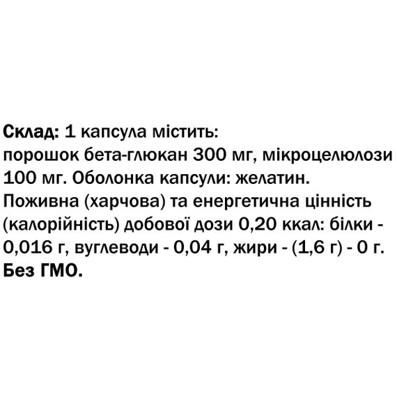 Бета-Глюкан Shanti Бета-Глюкан 60 Caps | Зображення 1
