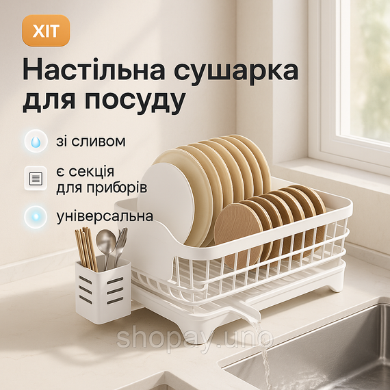 Відкрита сушарка для посуду, Кухонна стійка-органайзер для посуду Настільна металева сушарка кухні FN-57