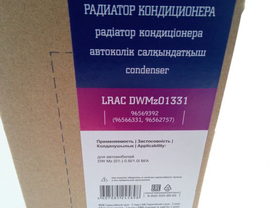Радіатор кондиціонера Matiz, Лузар (LRAC DWMz01331) (96566331) | Зображення 3