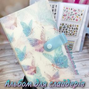 Альбом для слайдеров на 120 ячеек (бабочки)