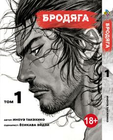 Манга KT Bee's Print Волоцюга Том 01 BP VBD 01 (1668848011)