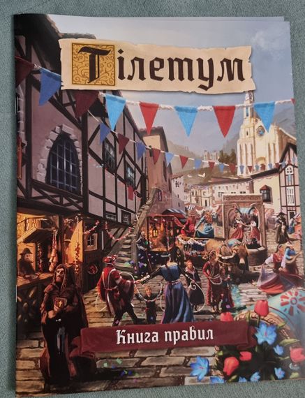 Настольная игра Tiletum | Зображення 1