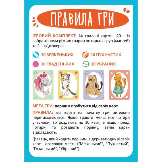 Настольная карточная игра для детей "Базикало" 301236, 2-6 игроков | Зображення 2