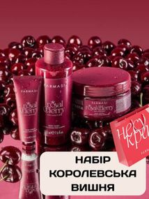 Набір "Королівська вишня" масло + гель для душу + крем для рук + пакет Farmasi