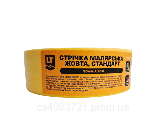 Стрічка малярська жовта, стандарт, 30 мм*20