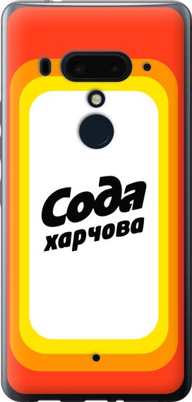 Чехол на HTC U12 Plus Сода UA "5639u-1712-17620"