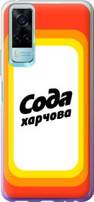 Чехол на Vivo Y31 Сода UA "5639u-584-17620"