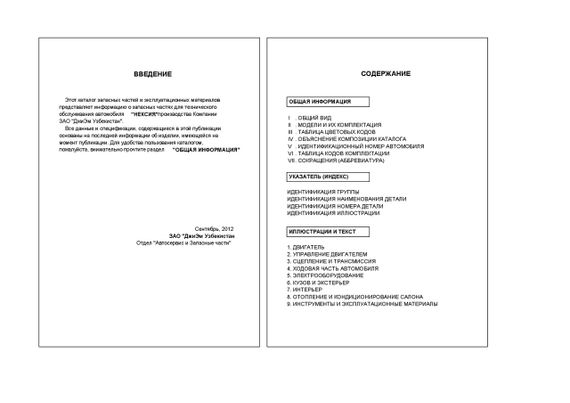 Daewoo Nexia (рестайлинг). Каталог деталей и сборочных единиц. | Зображення 5