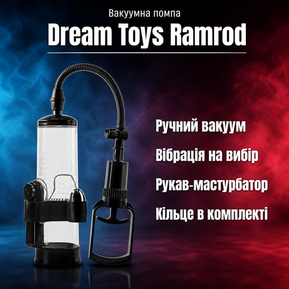 Вакуумна помпа для пеніса з вібрацією, мастурбатор Dream Toys Ramrod — ручна й прозора, з кільцем, ABS і TPE