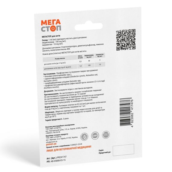 Протипаразитарні краплі для котів до 4 кг Provet Мегастоп, 1 піп | Зображення 1