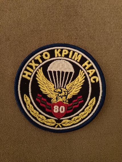 Шеврон 80 ОДШБ (вышитый) | Зображення 2