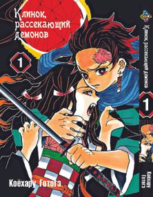Манга KT Bee's Print Клинок розсікаючий демонів Том 01 BP DS 01 (1474049508)