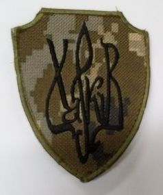 Шеврони  Щиток "Харків" піксель з вишивкою