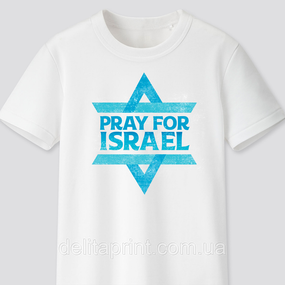 Футболка с христианским принтом Pray For Israel, Молись за Израиль. FH-1