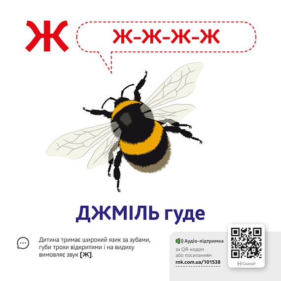 Навчальна гра Звуконаслідування Азбука Ранок з QR кодом | Зображення 1