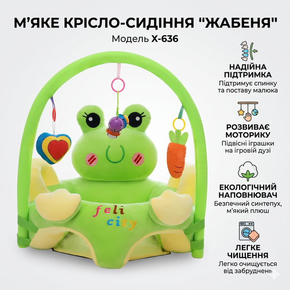 Мягкое кресло-сидение для ребенка "Зеленый Лягушонок" X-636, плюшевый пуф с дугой