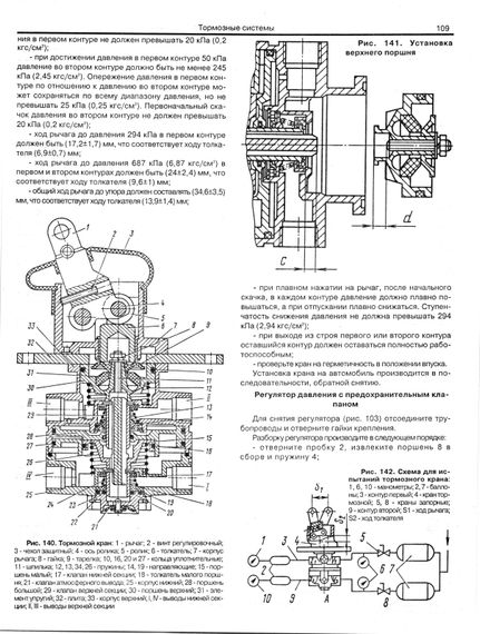 МАЗ-53362, -53366, -53371, -5337, -64229, -5551. Посібник з ремонту. Книга | Зображення 4