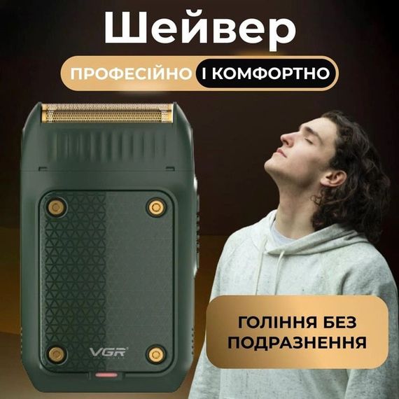 Электробритва портативная мужская VGR V-353 профессиональная бритва шейвер для сухого бритья триммер. FU-945 Цвет: зеленый | Зображення 1