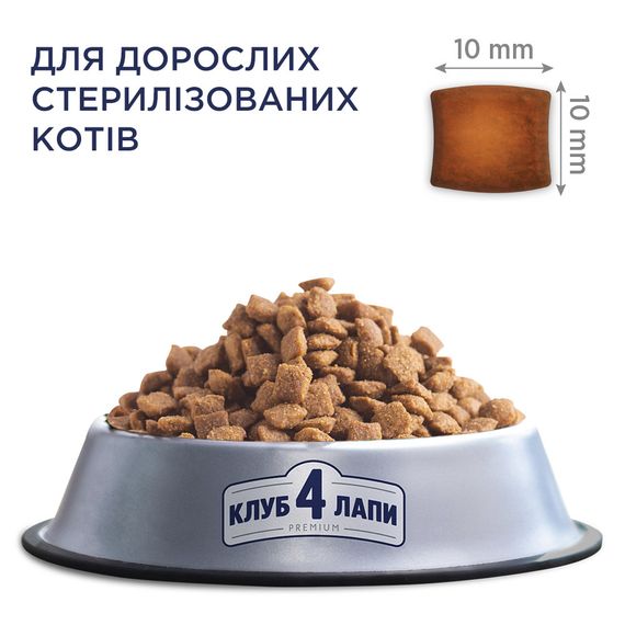 Сухой корм Клуб 4 Лапы Премиум для стерилизованных котов с курицей 14 кг | Зображення 1