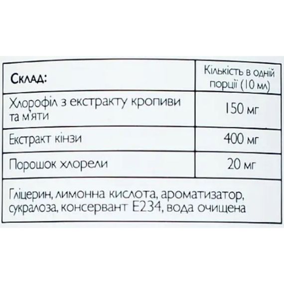 Комплекс для травлення All be Ukraine Chlorophyll Liquid 250 ml /25 servings/ | Зображення 1