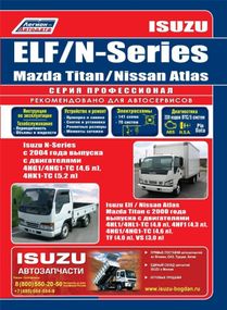 Isuzu Elf / Mazda Titan / Nissan Atlas. Посібник з ремонту й експлуатації.