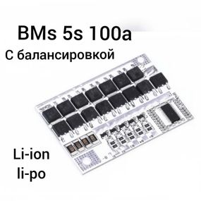 BMS 5S контроллер 100A 21В с балансировкой