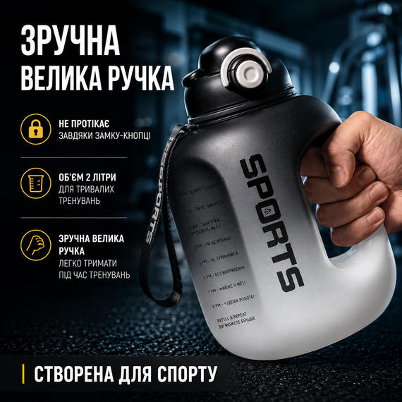 Большая спортивная бутылка для воды SPORTS 2.5 л (2500 мл) Черная матовая с ручкой и ремешком | Зображення 9