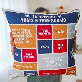 Подушка габардинова з принтом 15 причин чому я тобі люблю 40x40 см (4P_19L040_UKR)