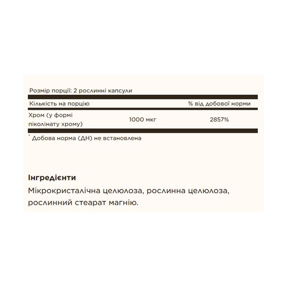 Chromium Picolinate 500mcg - 120 vcaps | Зображення 1