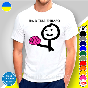 Футболка з принтом "На, у тебе випало" B&W Style